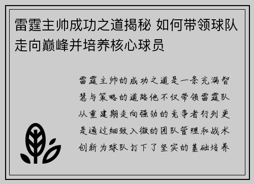 雷霆主帅成功之道揭秘 如何带领球队走向巅峰并培养核心球员 雷霆主帅成功之道揭秘 如何带领球队走向巅峰并培养核心球员