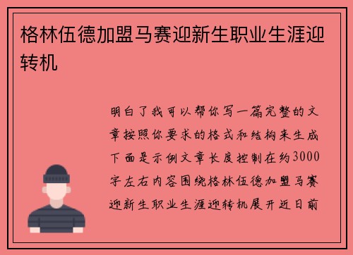 格林伍德加盟马赛迎新生职业生涯迎转机 格林伍德加盟马赛迎新生职业生涯迎转机