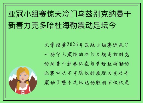 亚冠小组赛惊天冷门乌兹别克纳曼干新春力克多哈杜海勒震动足坛今 亚冠小组赛惊天冷门乌兹别克纳曼干新春力克多哈杜海勒震动足坛今