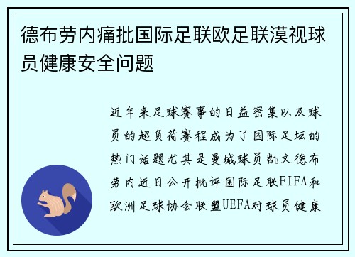 德布劳内痛批国际足联欧足联漠视球员健康安全问题