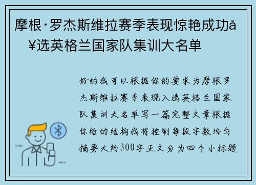 摩根·罗杰斯维拉赛季表现惊艳成功入选英格兰国家队集训大名单 摩根·罗杰斯维拉赛季表现惊艳成功入选英格兰国家队集训大名单