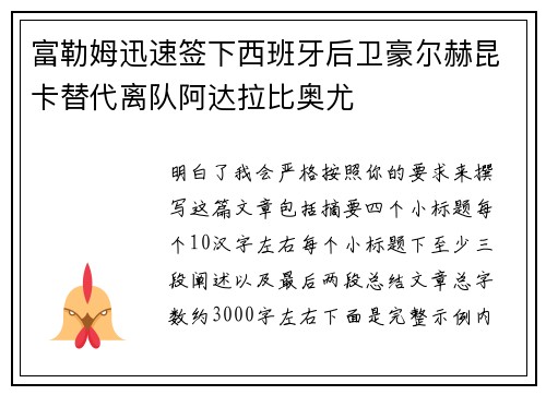 富勒姆迅速签下西班牙后卫豪尔赫昆卡替代离队阿达拉比奥尤 富勒姆迅速签下西班牙后卫豪尔赫昆卡替代离队阿达拉比奥尤