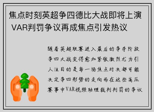 焦点时刻英超争四德比大战即将上演 VAR判罚争议再成焦点引发热议