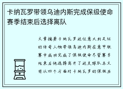 卡纳瓦罗带领乌迪内斯完成保级使命赛季结束后选择离队 卡纳瓦罗带领乌迪内斯完成保级使命赛季结束后选择离队