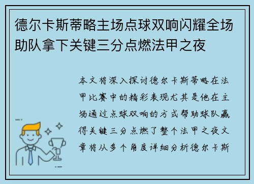 德尔卡斯蒂略主场点球双响闪耀全场助队拿下关键三分点燃法甲之夜 德尔卡斯蒂略主场点球双响闪耀全场助队拿下关键三分点燃法甲之夜