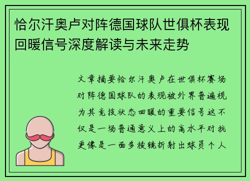 恰尔汗奥卢对阵德国球队世俱杯表现回暖信号深度解读与未来走势 恰尔汗奥卢对阵德国球队世俱杯表现回暖信号深度解读与未来走势